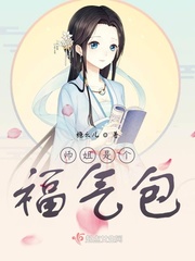 师姐是个福气包