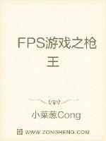 FPS游戏之传奇人物